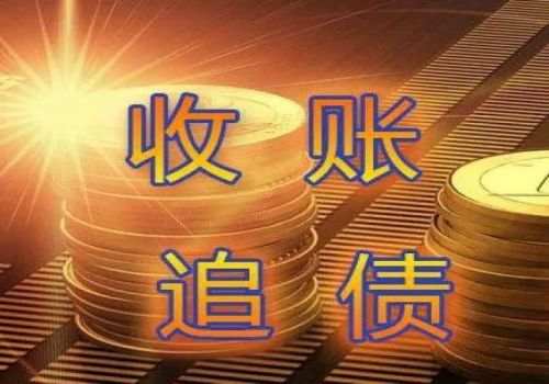 无锡要债：催收非法债务罪能退钱吗